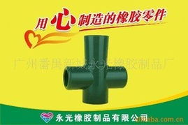 广州番禺新城永光橡胶制品厂 专业绝缘子产品与绝缘制品系列